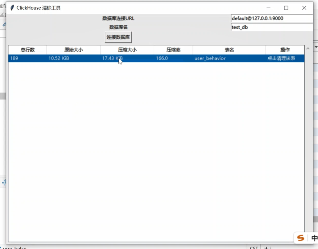ClickHouse存储空间清理工具